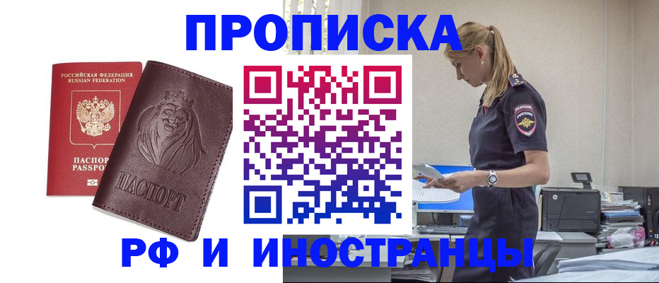 прописка гарантия в Могочи
