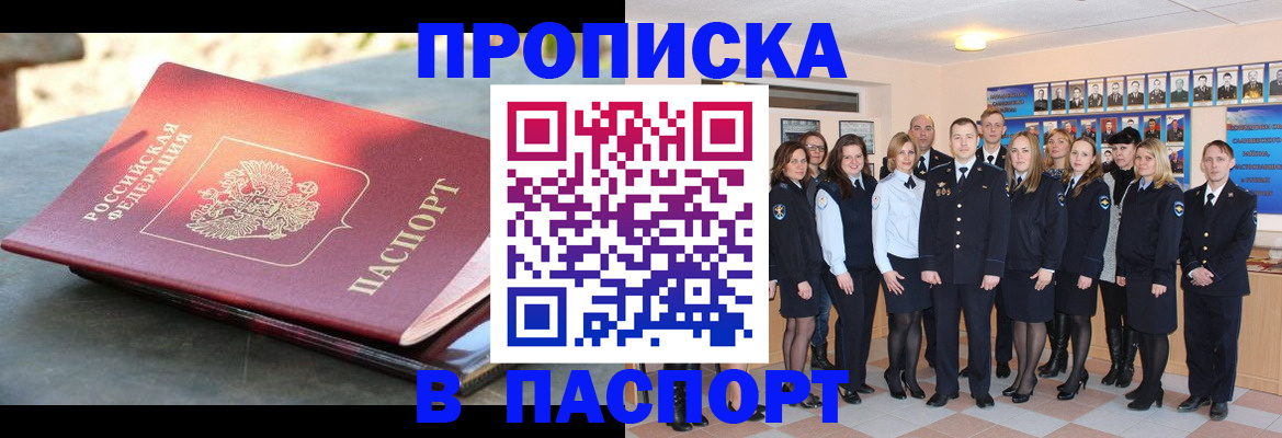 прописка для военкомата в Могочи